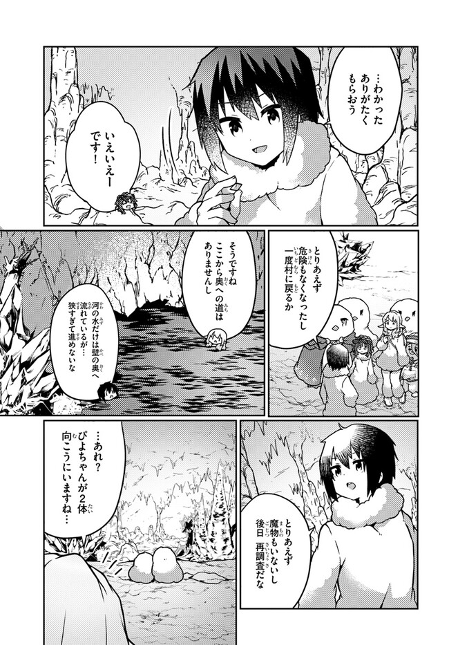 植物魔法チートでのんびり領主生活始めます　前世の知識を駆使して農業したら、逆転人生始まった件 第34話 - Page 15