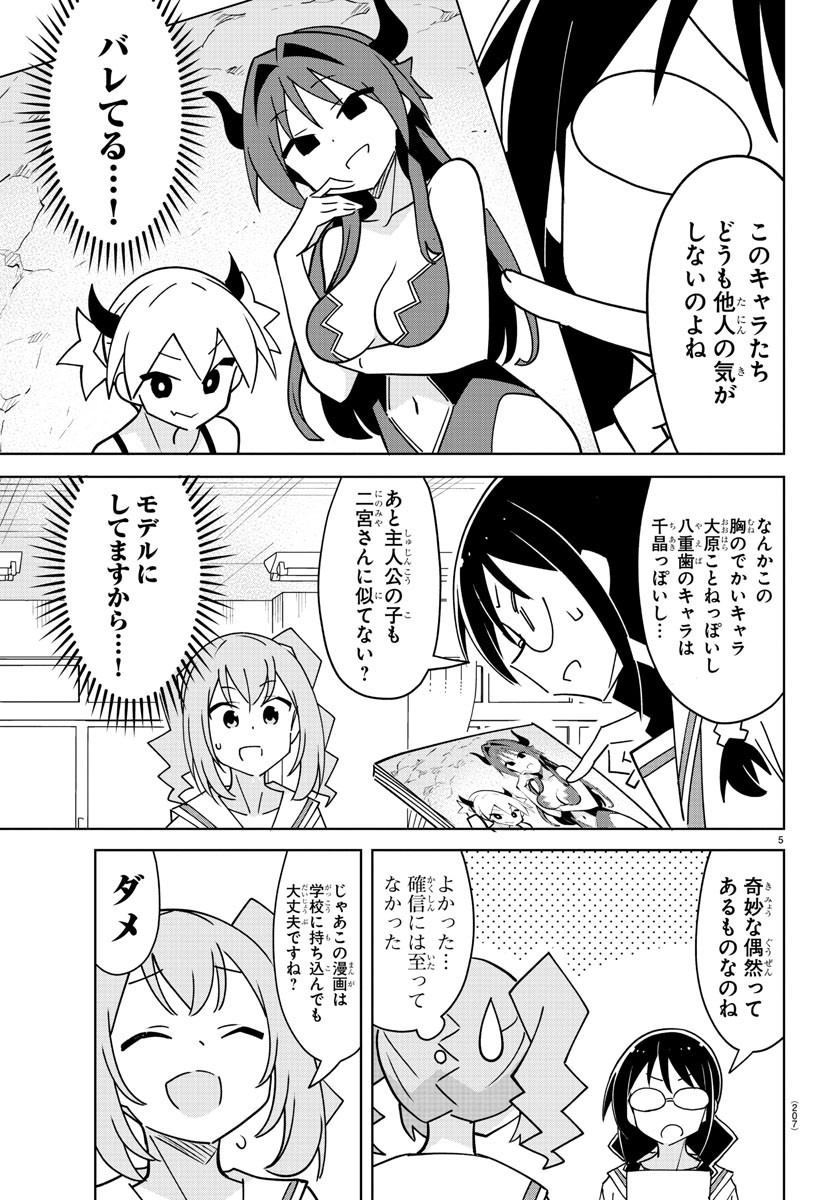 あつまれ！ふしぎ研究部 第346話 - Page 5