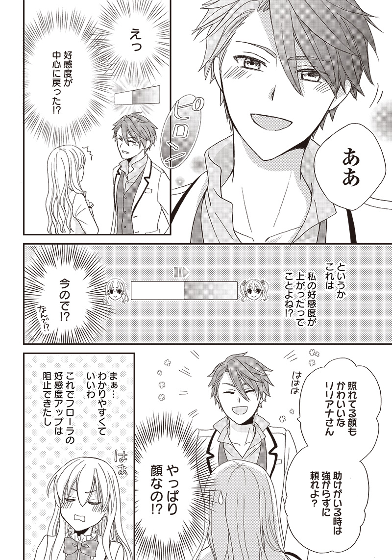 ハードモードな悪役令嬢に転生しましたが生き延びて世界を救いま 第2.2話 - Page 10