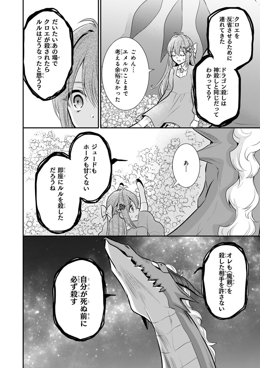 草魔法師クロエの二度目の人生 自由になって子ドラゴンとレベルMAX薬師ライフ 第17話 - Page 20