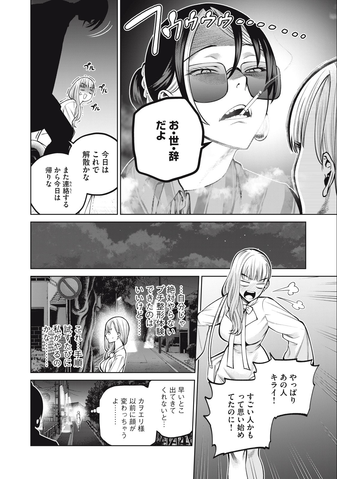 スケアリー・キャンパス・カレッジ・ユニバーシティ 第37話 - Page 8