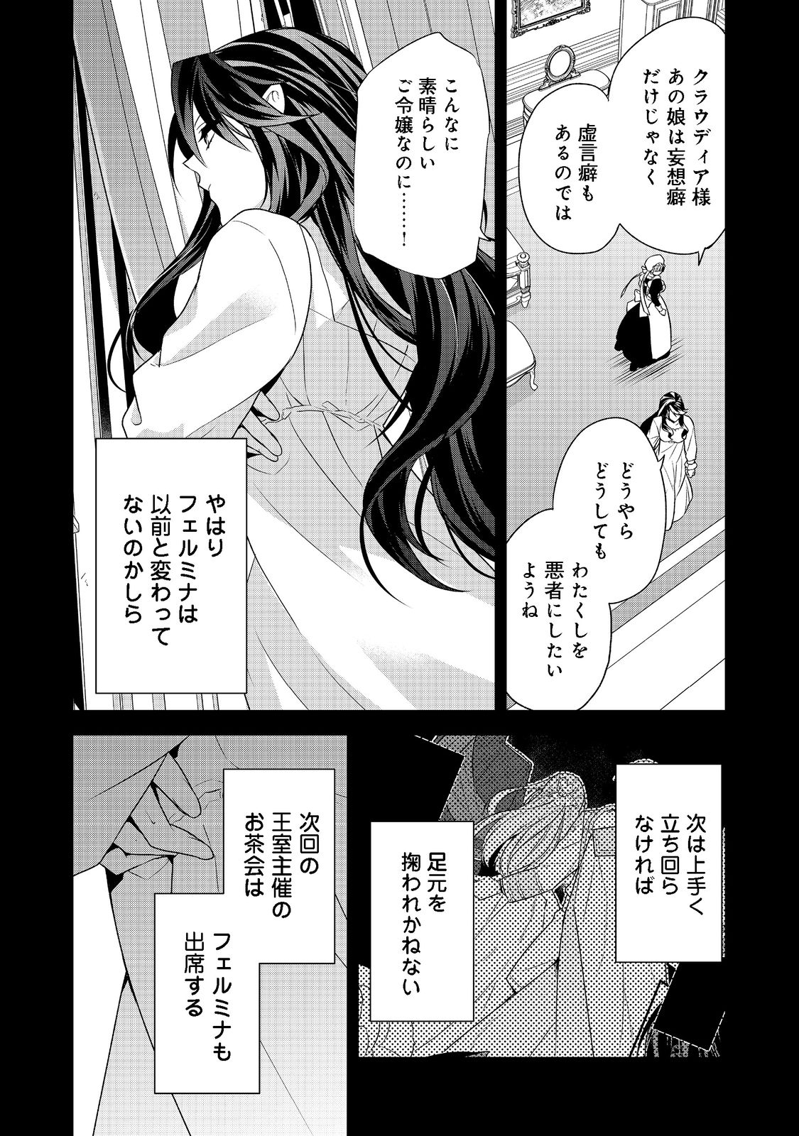 断罪された悪役令嬢は、逆行して完璧な悪女を目指す 第4話 - Page 30