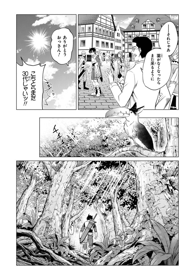 経験値貯蓄でのんびり傷心旅行 第1話 - Page 31