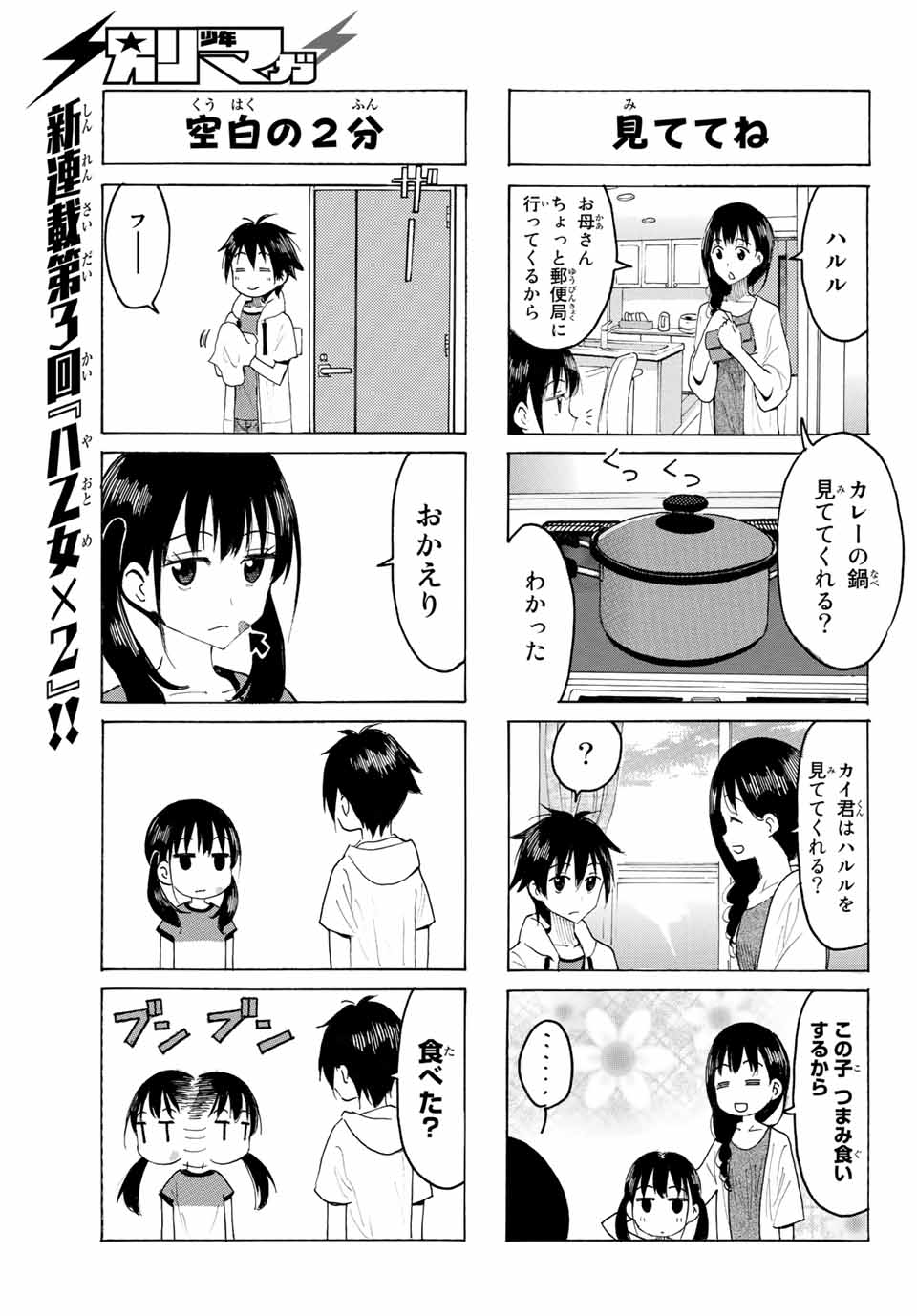 八乙女×２ 第3話 - Page 7