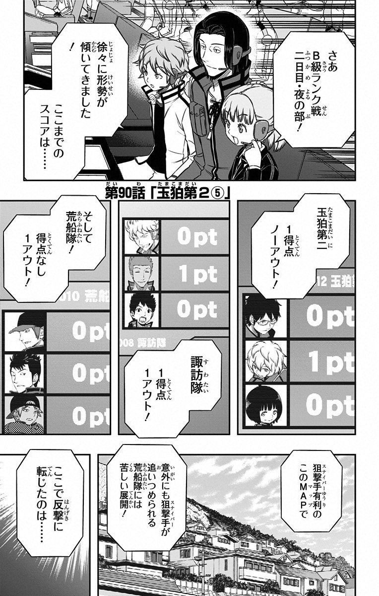 ワートリ 第90話 - Page 1