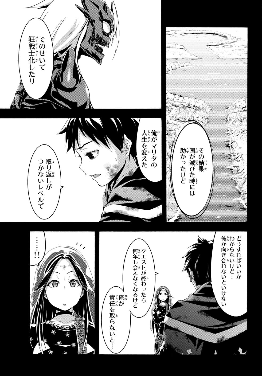 100万の命の上に俺は立っている 第65話 - Page 7