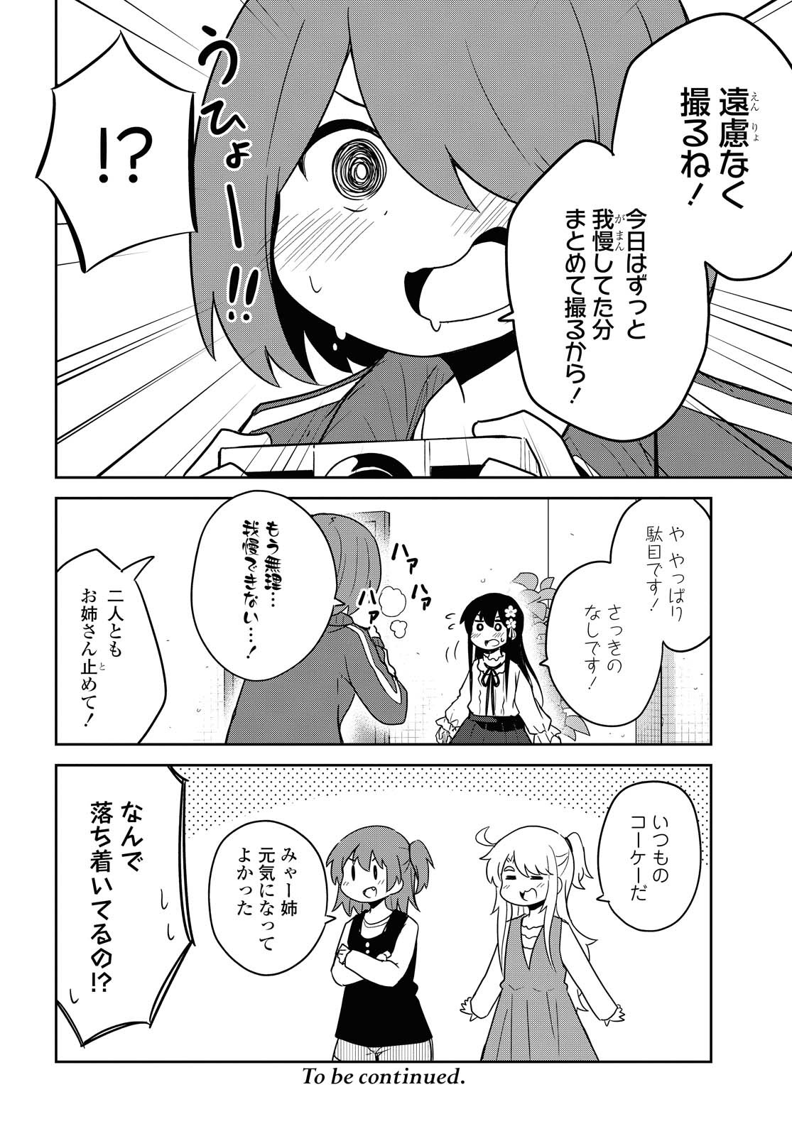 Wataten! An Angel Flew Down to Me 私に天使が舞い降りた！ 第78.2話 - Page 10