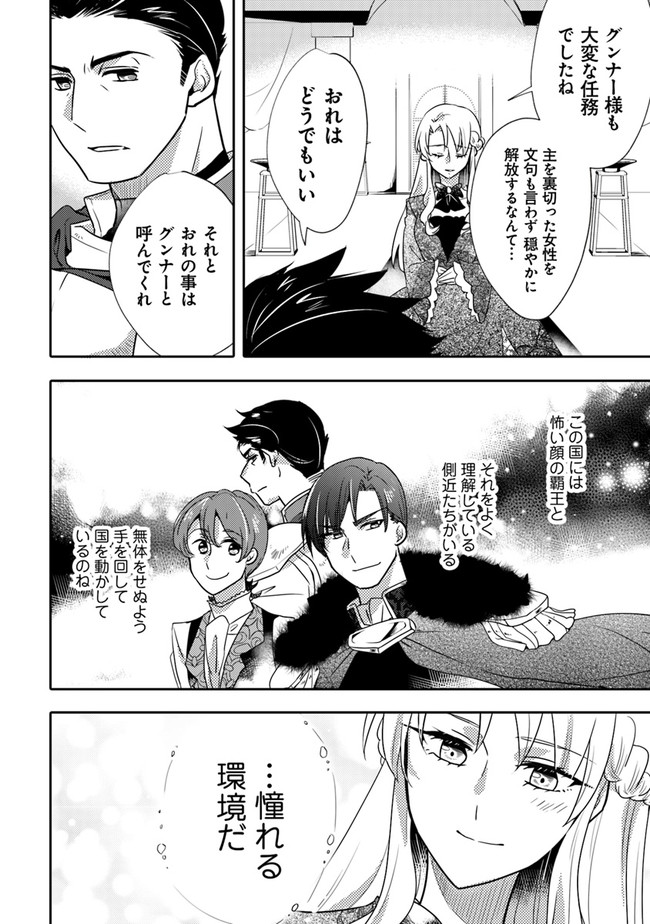 悪役令嬢が恐怖の覇王と政略結婚する罰は甘すぎませんか!? 第3話 - Page 10