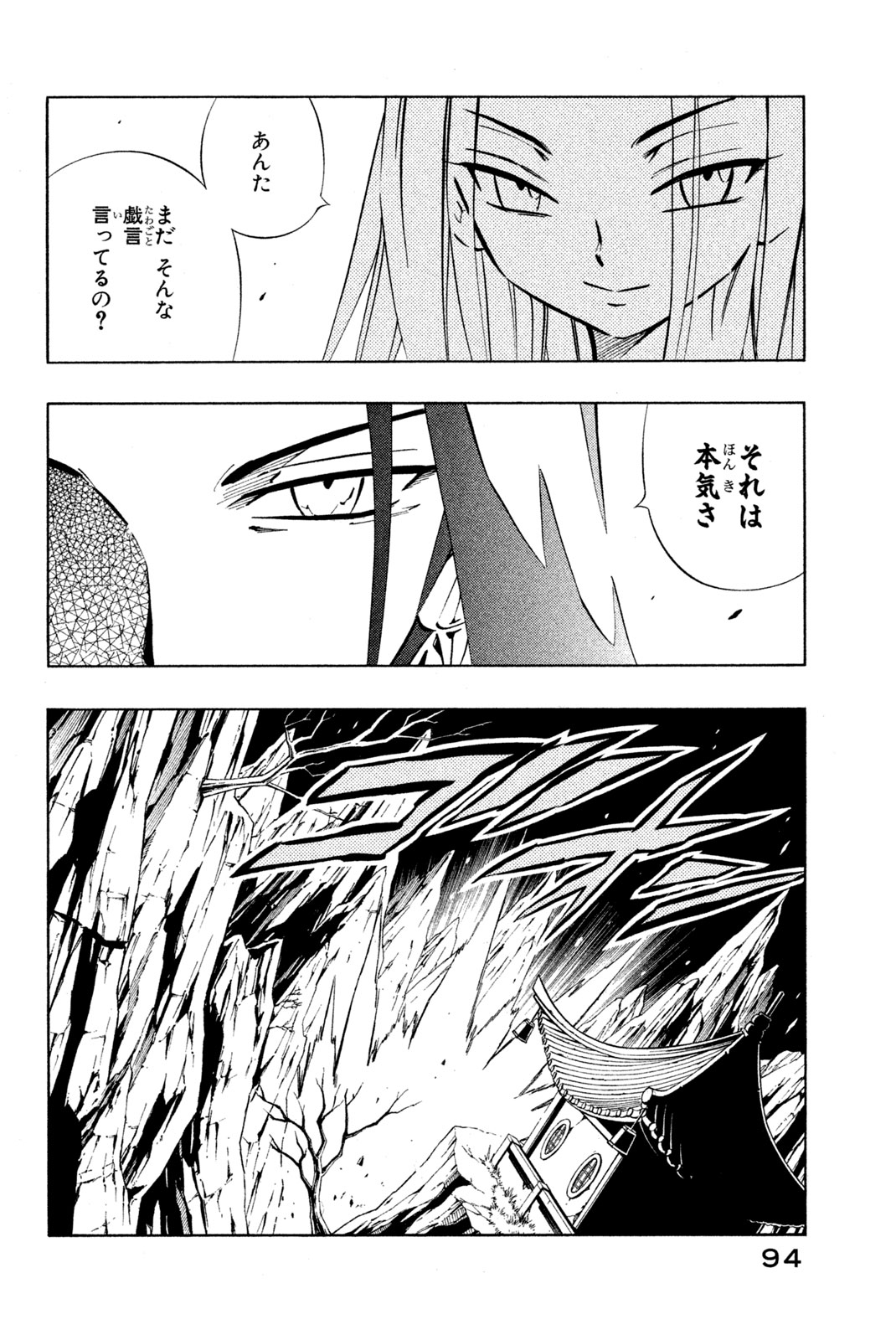 シャーマンキングザスーパースター 第244話 - Page 10