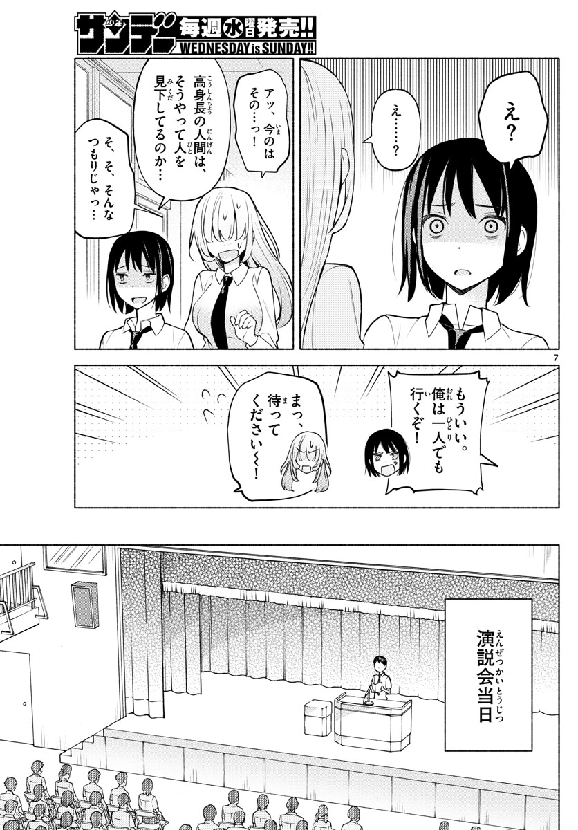 君と悪いことがしたい 第2話 - Page 7