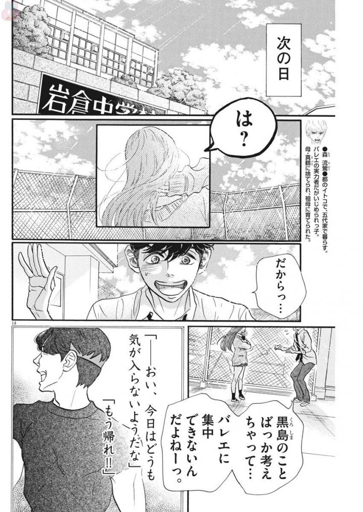 ダンス・ダンス・ダンスール 第83話 - Page 14