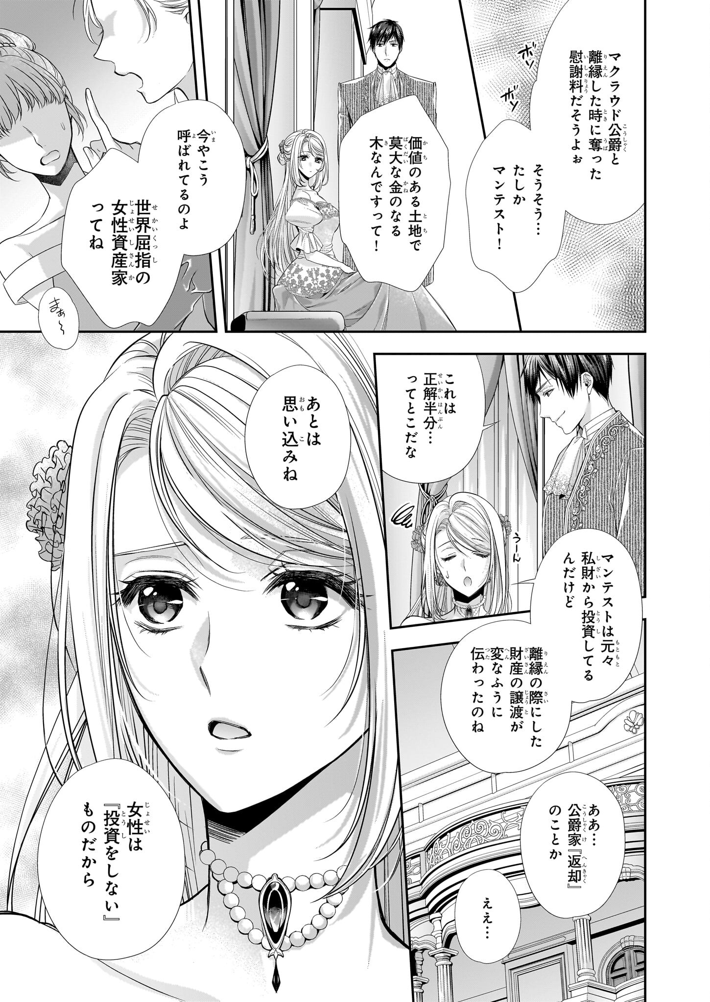 屋根裏部屋の公爵夫人 第30.1話 - Page 7