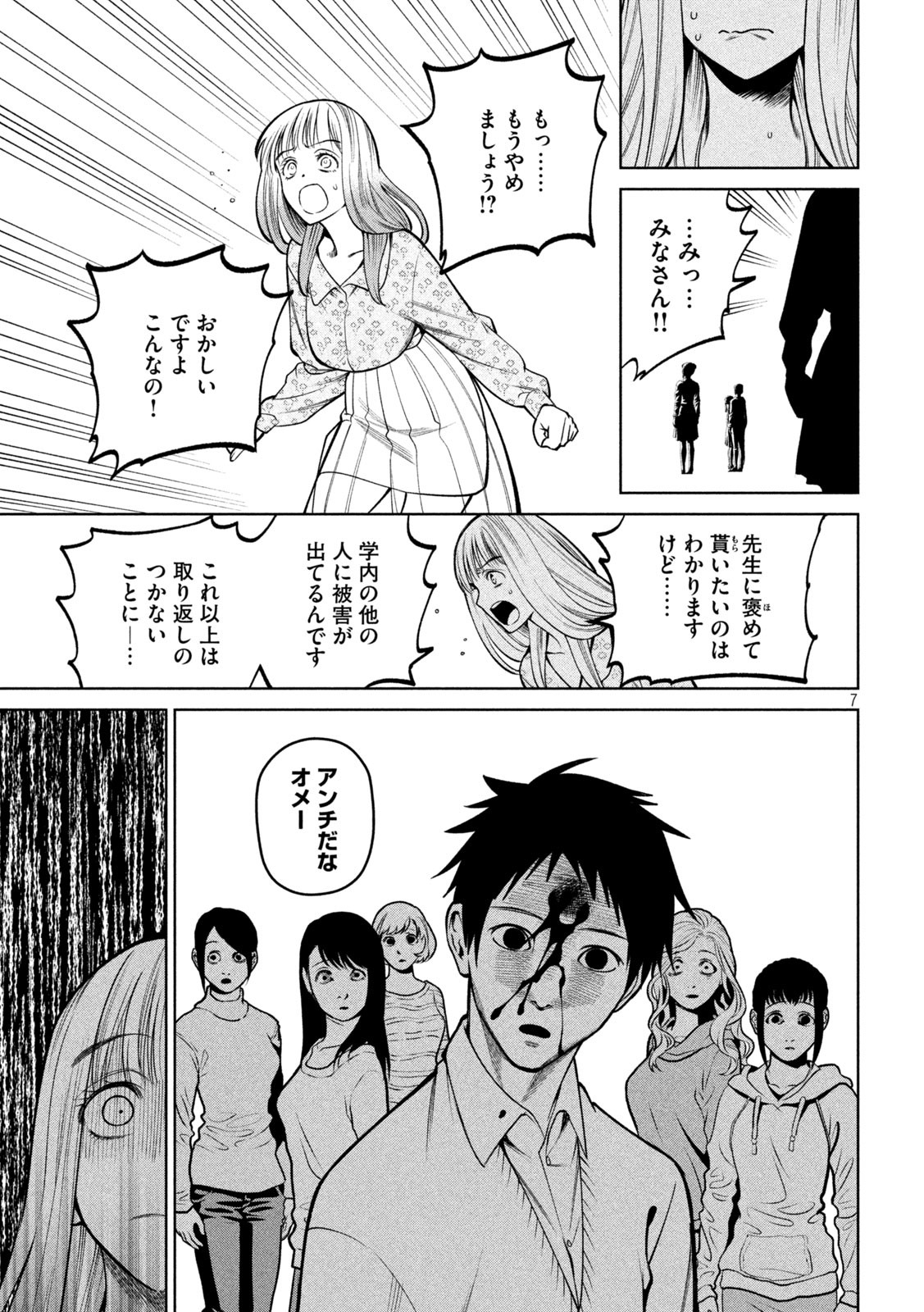 スケアリー・キャンパス・カレッジ・ユニバーシティ 第34話 - Page 7