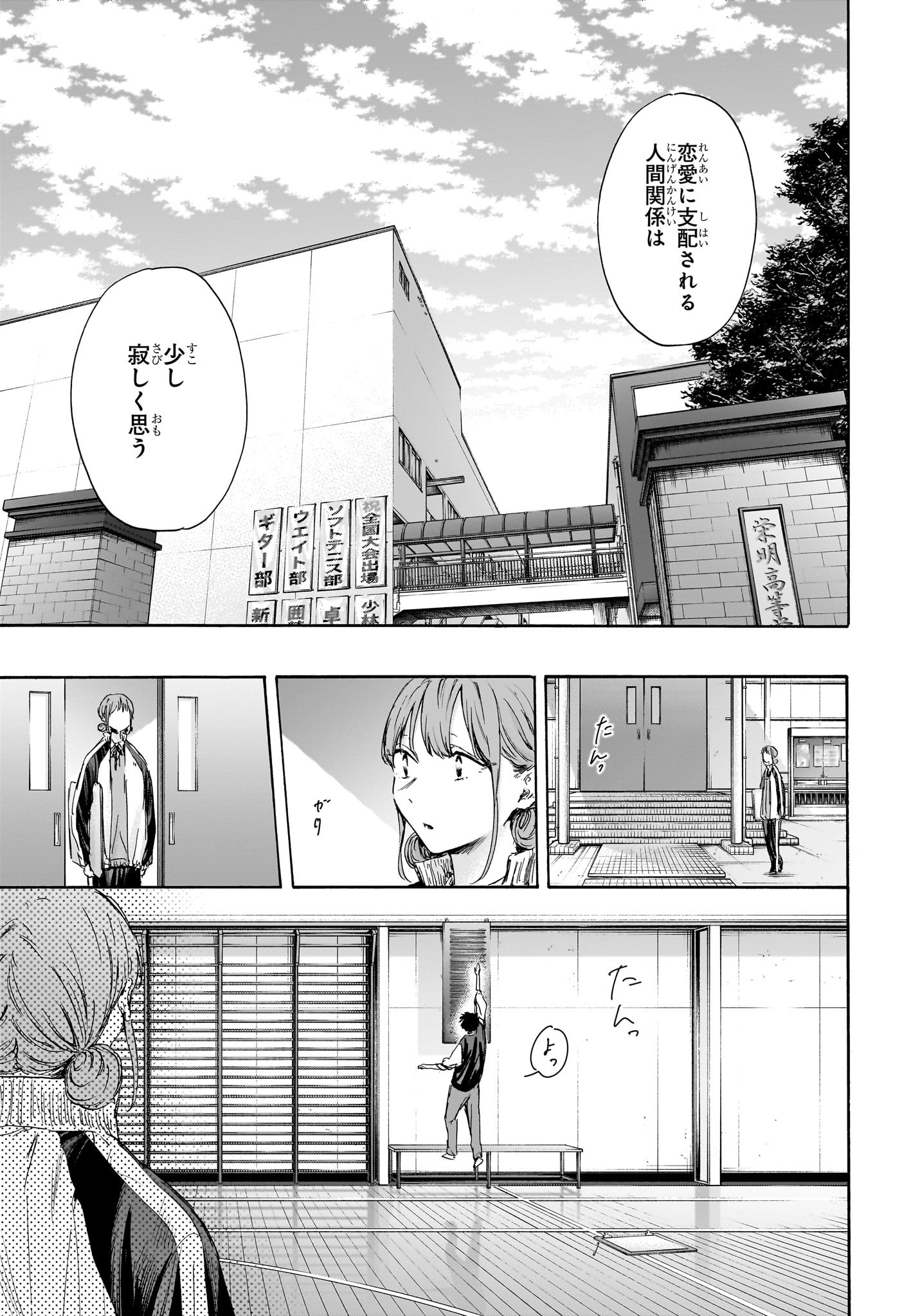 アオのハコ 第113話 - Page 18