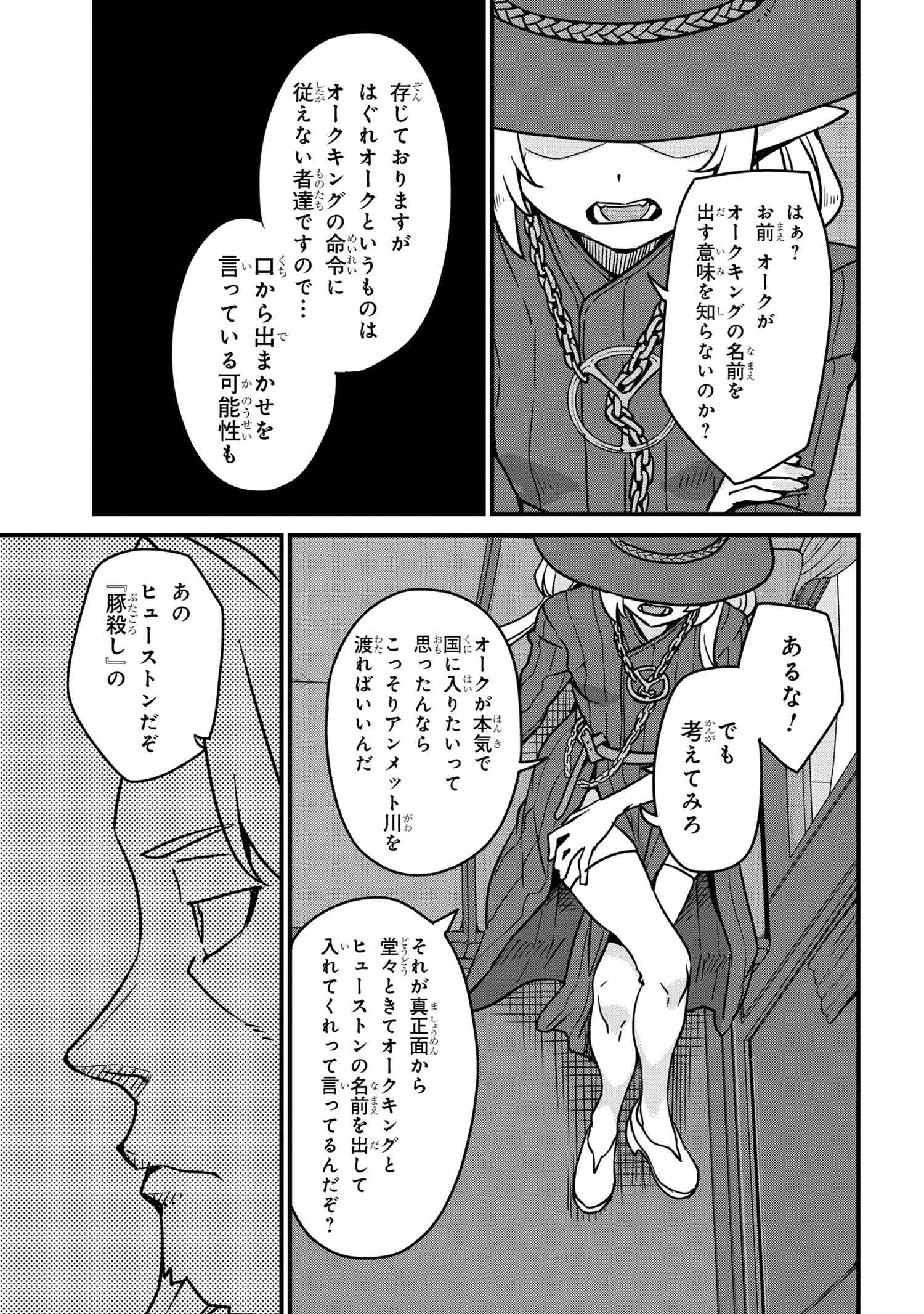 オーク英雄物語 忖度列伝 第7.1話 - Page 19