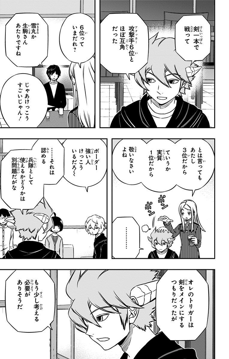 ワートリ 第160話 - Page 13