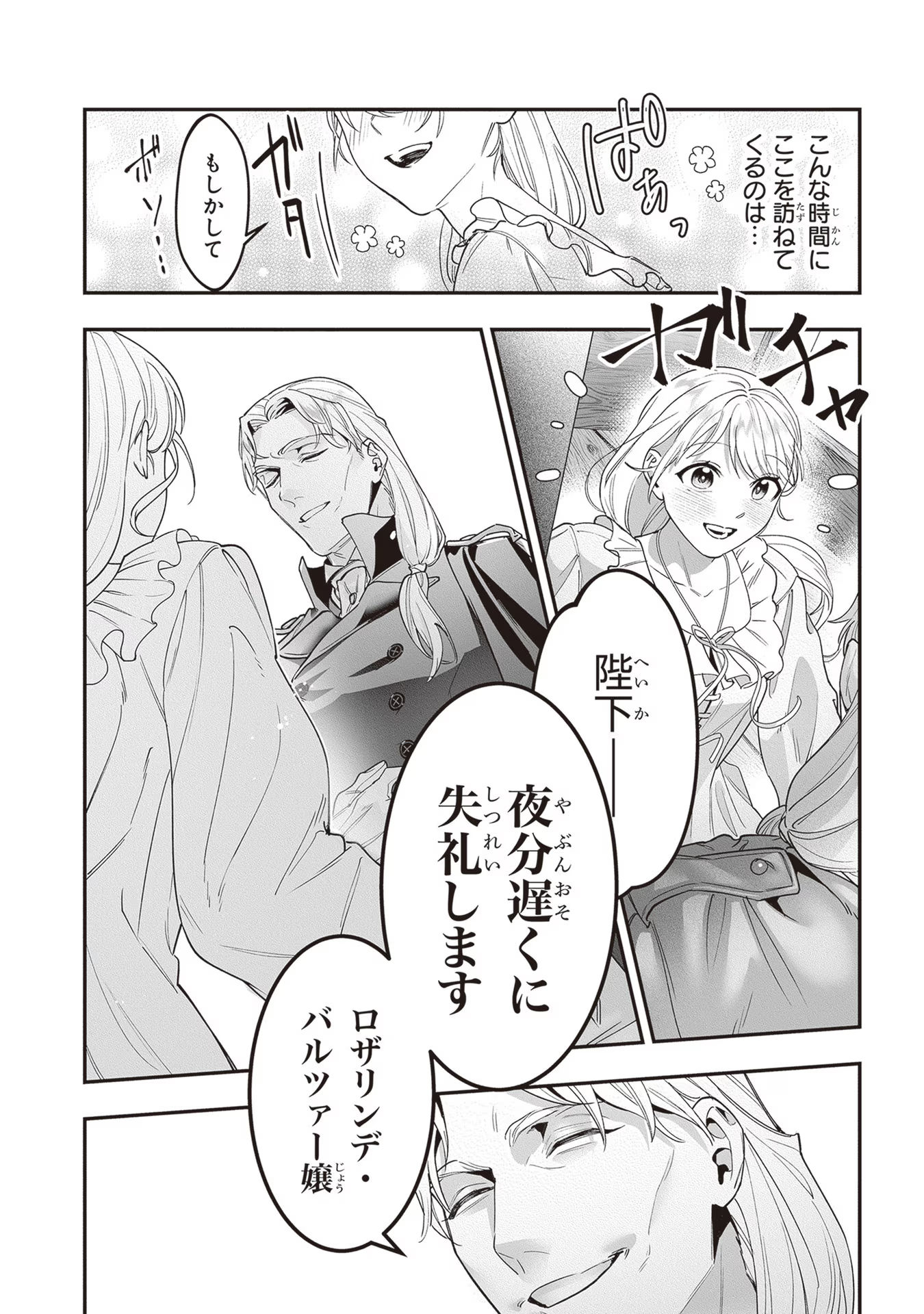 ロイヤル・シンデレラ・ママ 天涯孤独の没落令嬢は冷徹皇帝に溺愛される 第6話 - Page 28