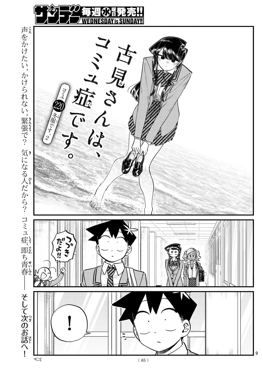 古見さんは、コミュ症です 第220話 - Page 1