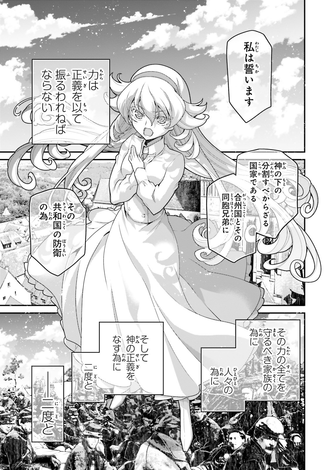 幼女戦記 第62話 - Page 7
