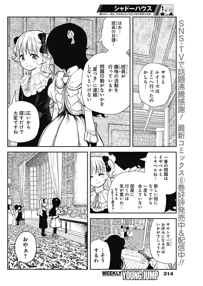 シャドーハウス 第83話 - Page 2