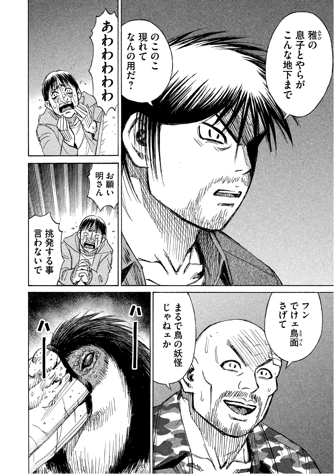 彼岸島 48日後… 第146話 - Page 6