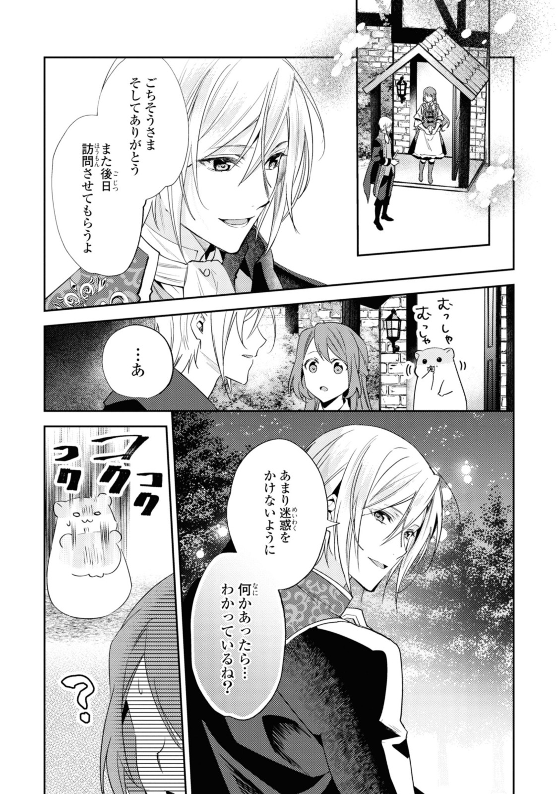 まがいもの令嬢から愛され薬師になりました 第6.2話 - Page 10