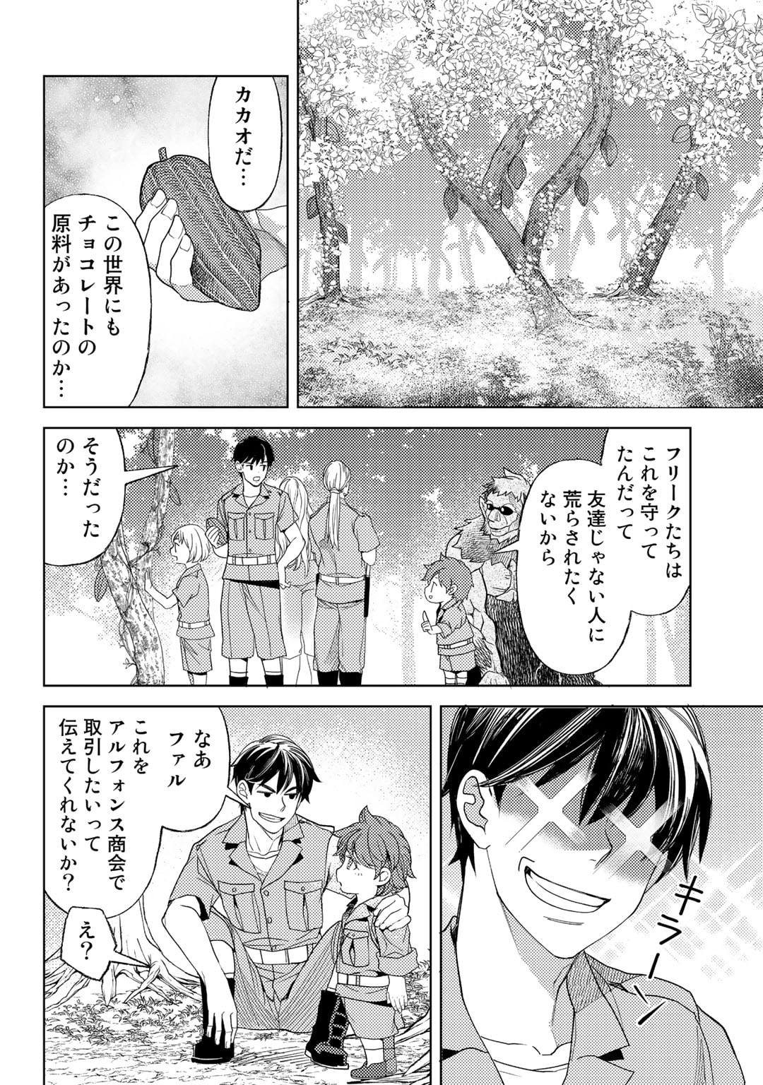 おっさんのリメイク冒険日記 ～オートキャンプから始まる異世界満喫ライフ～ 第55話 - Page 22