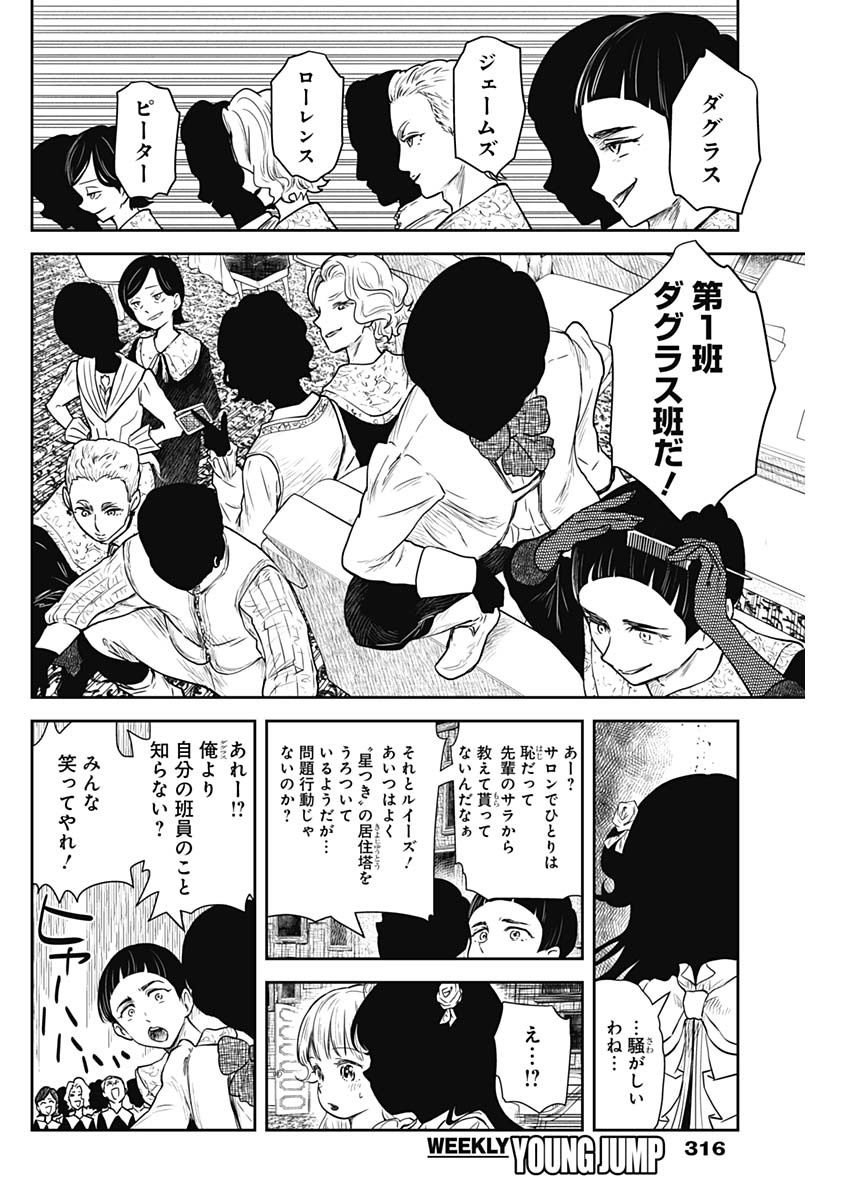 シャドーハウス 第83話 - Page 4