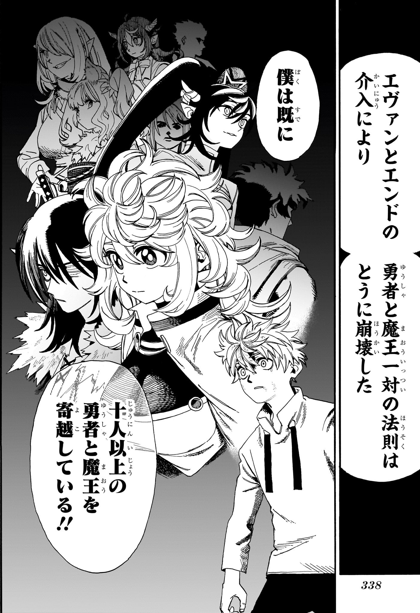 魔々勇々 第9話 - Page 16
