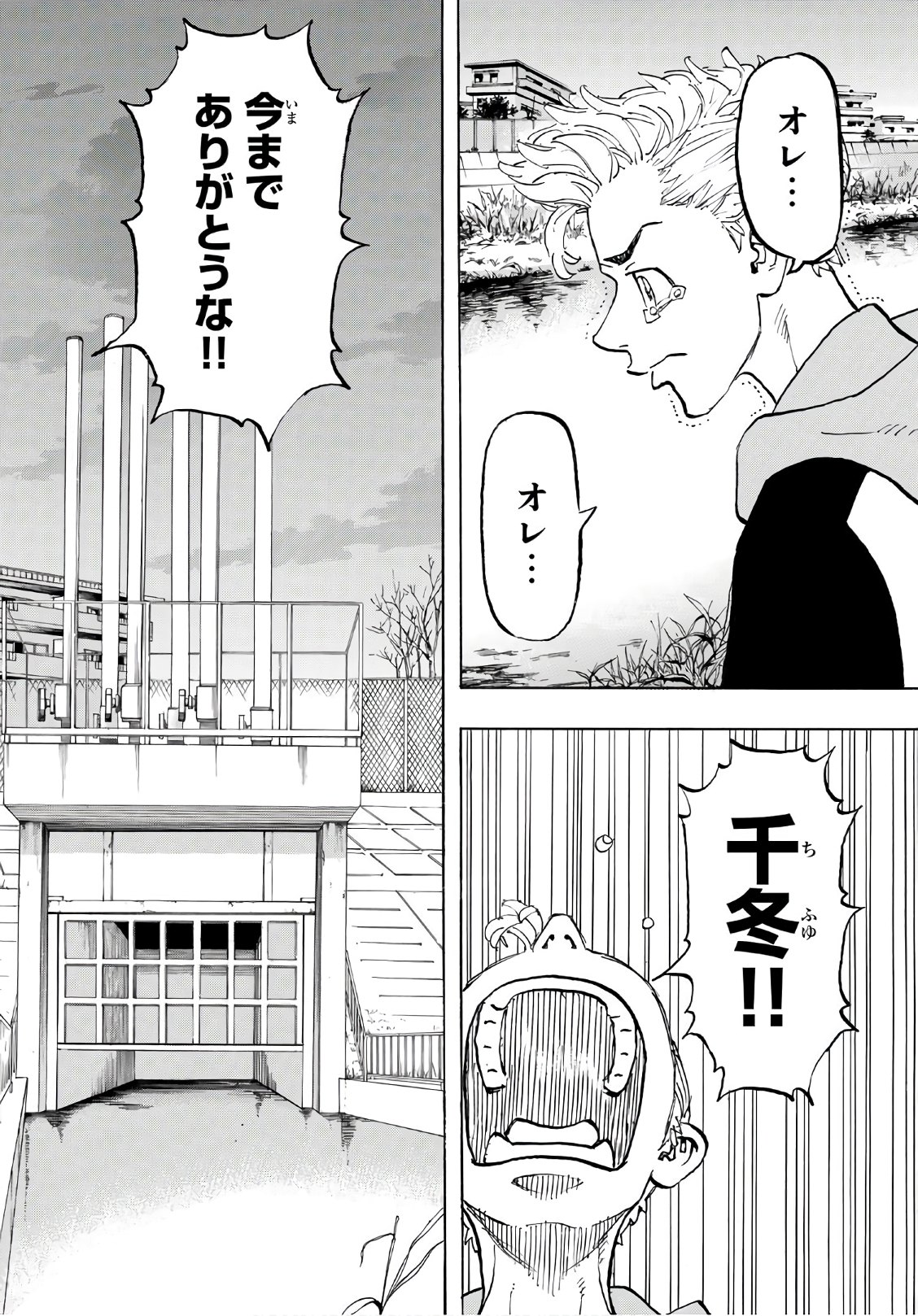 東京卍リベンジャーズ 第113話 - Page 18