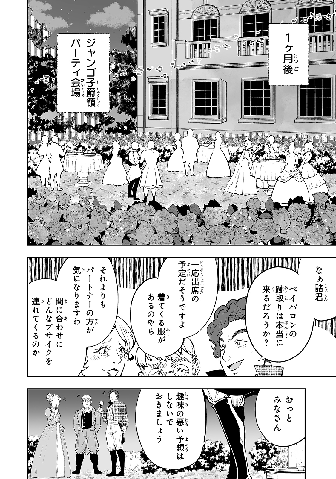 底辺領主の勘違い英雄譚 ～平民に優しくしてたら、いつの間にか国と戦争になっていた件～ 第18話 - Page 8