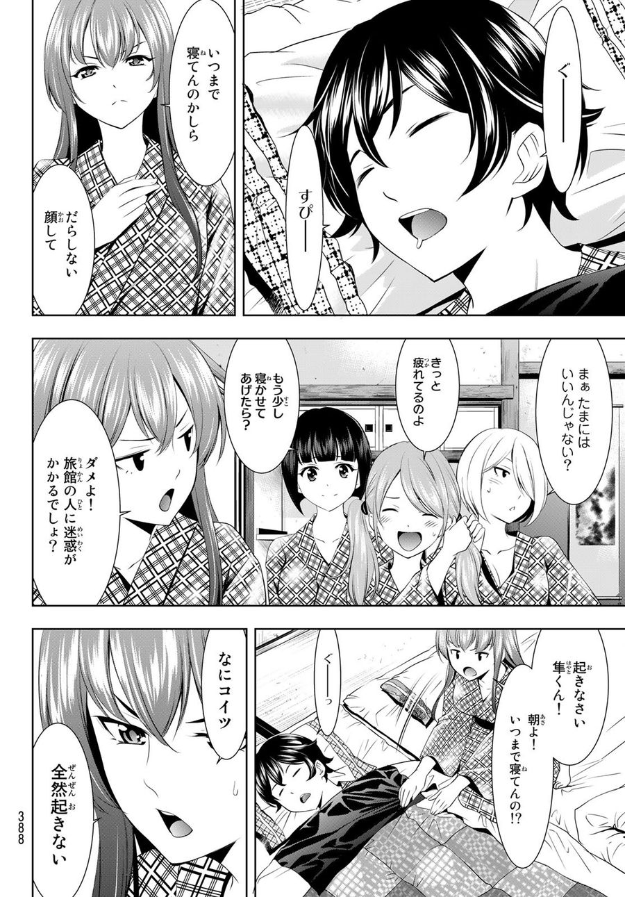 女神のカフェテラス 第64話 - Page 16