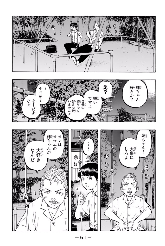 東京卍リベンジャーズ 第1話 - Page 48