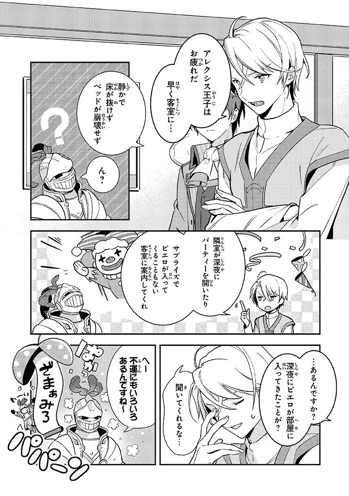 uusou Reijou Moanette 重装令嬢モアネット 第2.1話 - Page 3