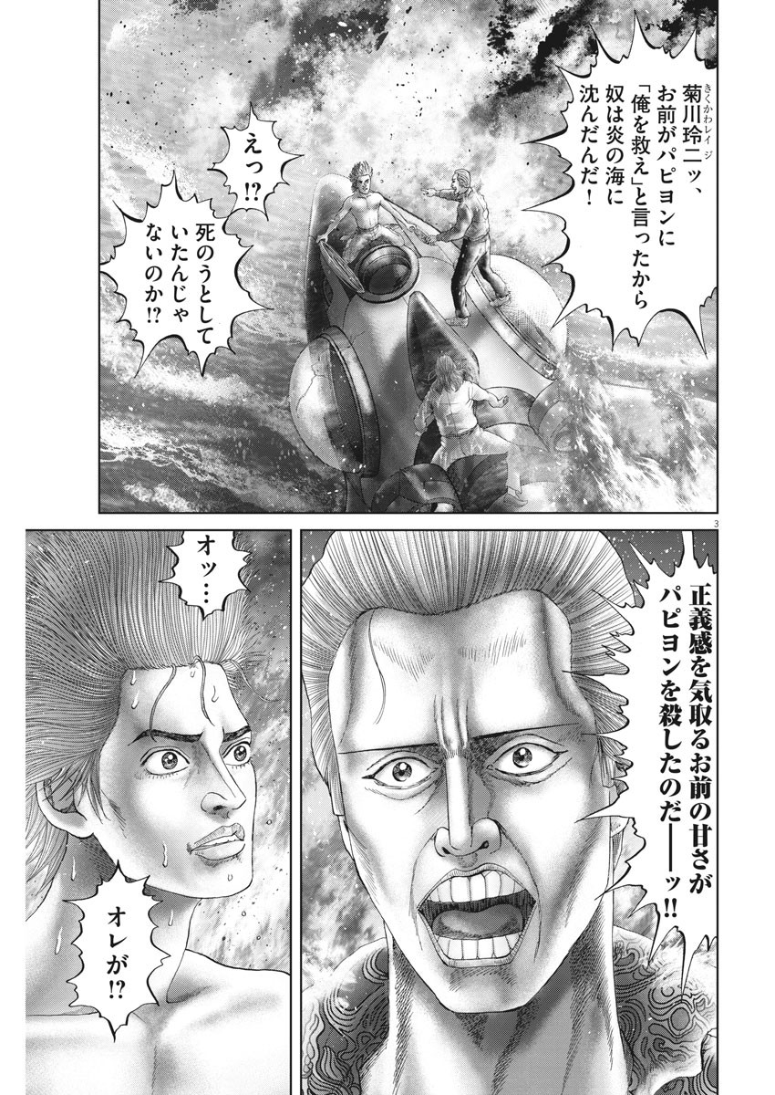 土竜の唄 第704話 - Page 3