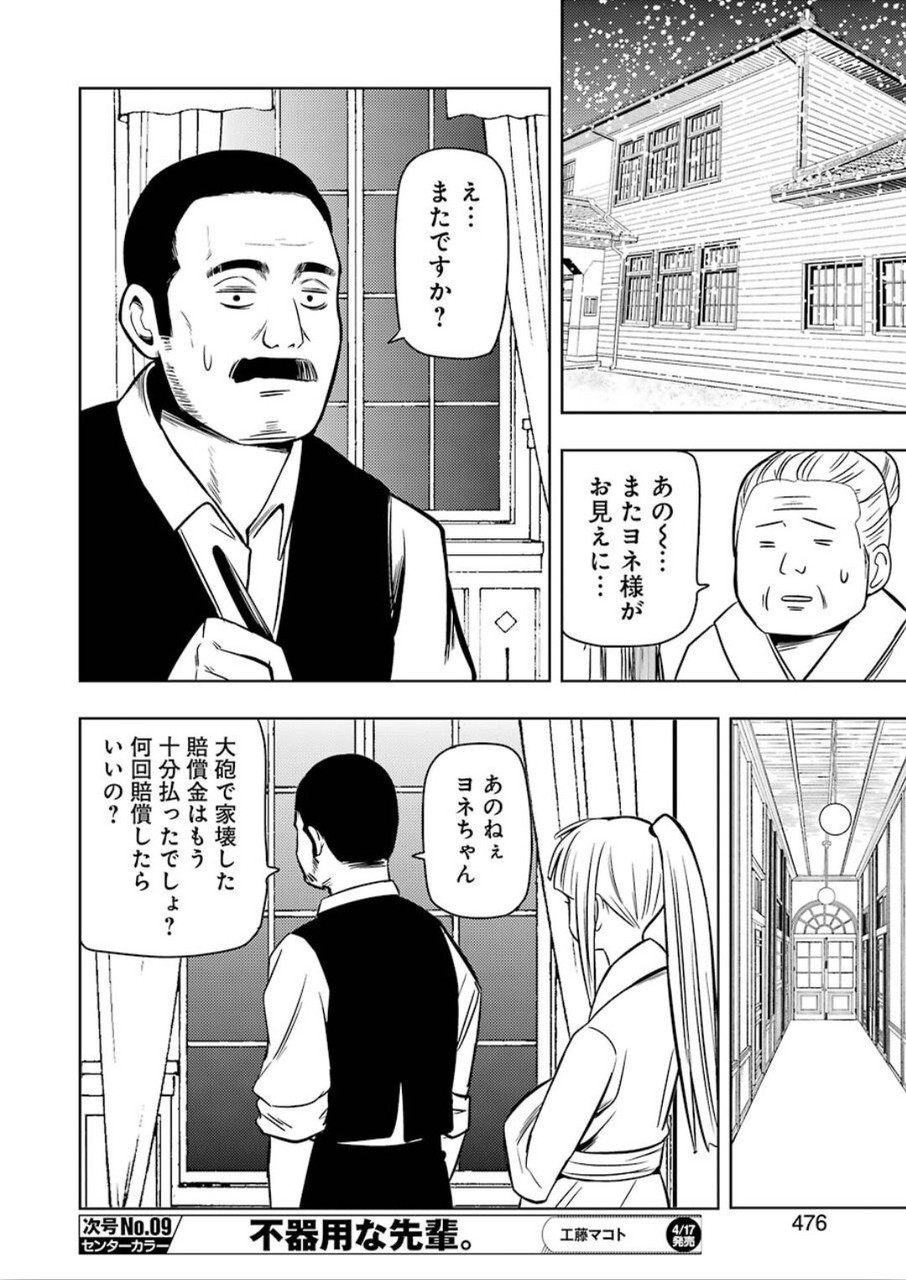 プラスチック姉さん 第203話 - Page 14