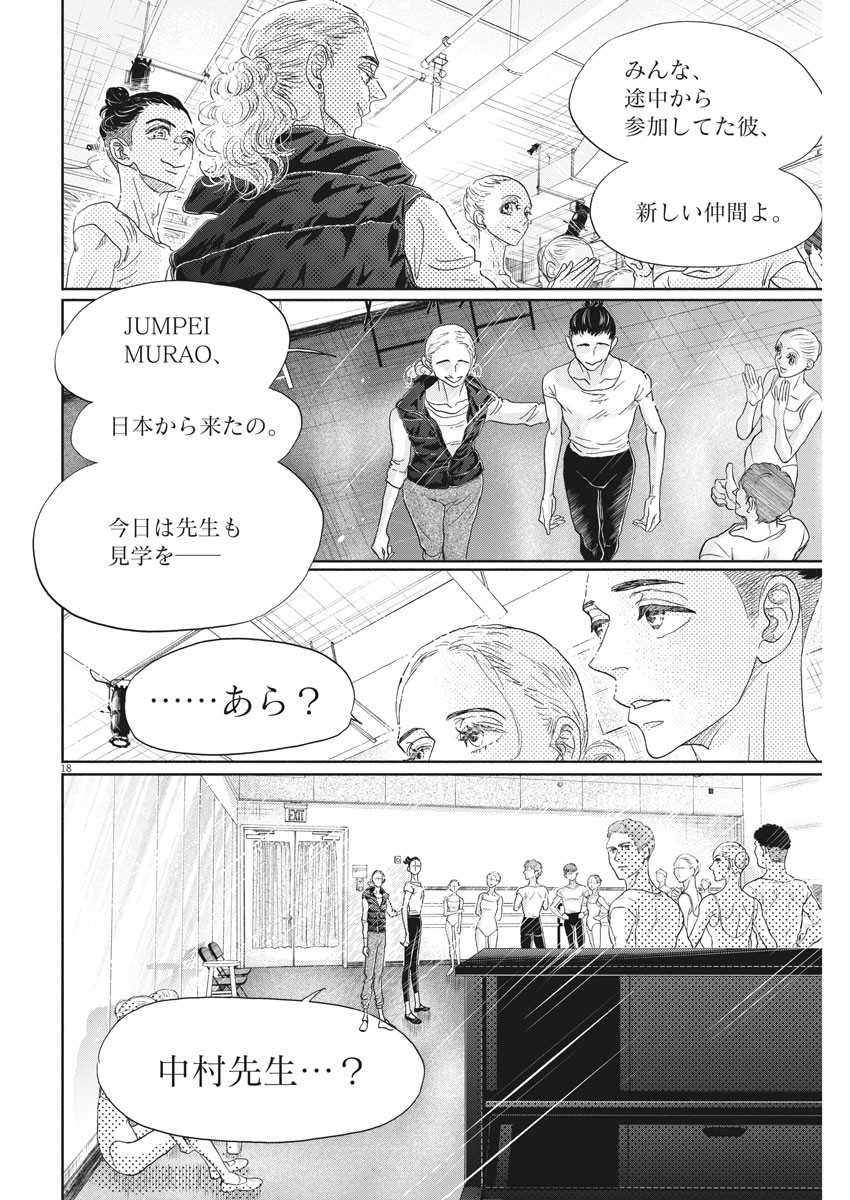 ダンス・ダンス・ダンスール 第159話 - Page 18