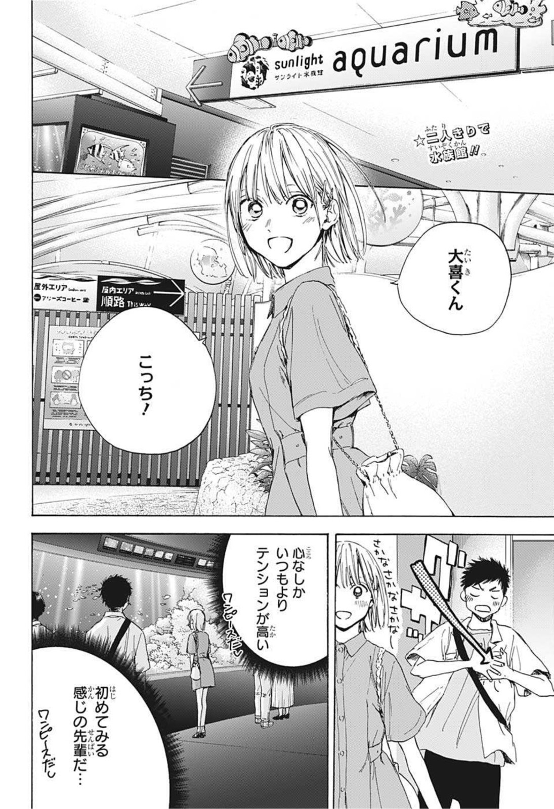 アオのハコ 第14話 - Page 2