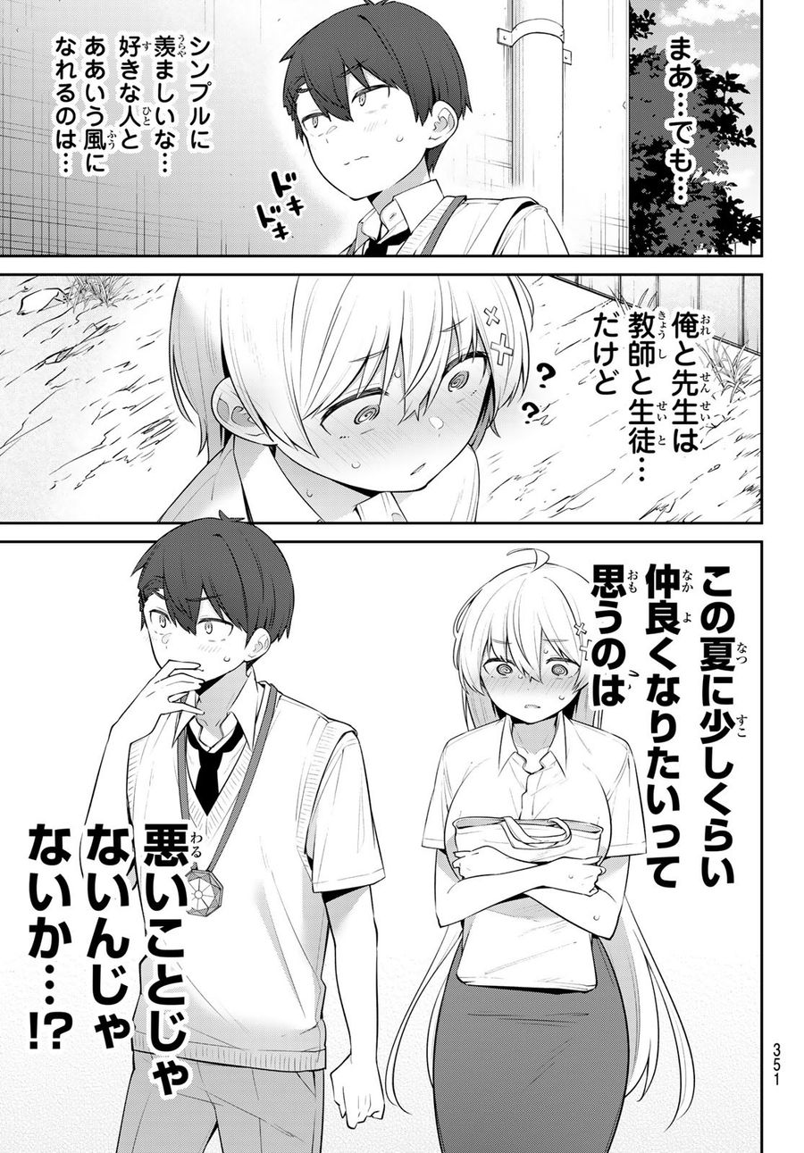 よわよわ先生 第27話 - Page 15