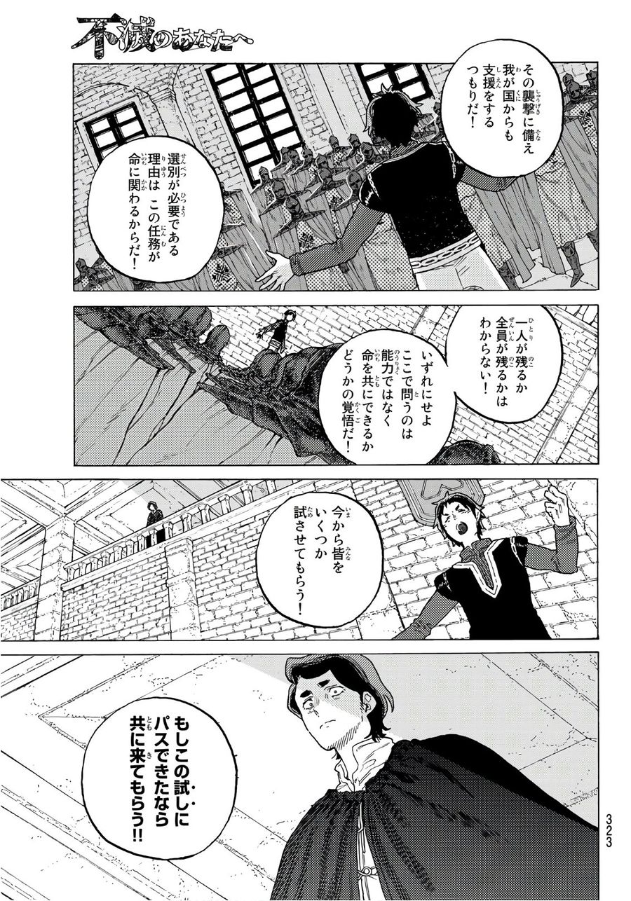 不滅のあなたへ 第85話 - Page 17