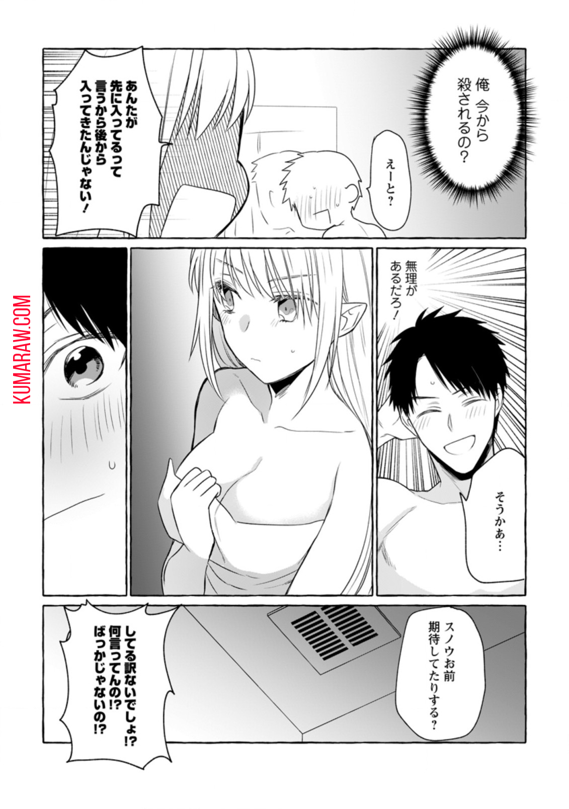 ダンジョンのある世界で賢く健やかに生きる方法 第7話 - Page 10