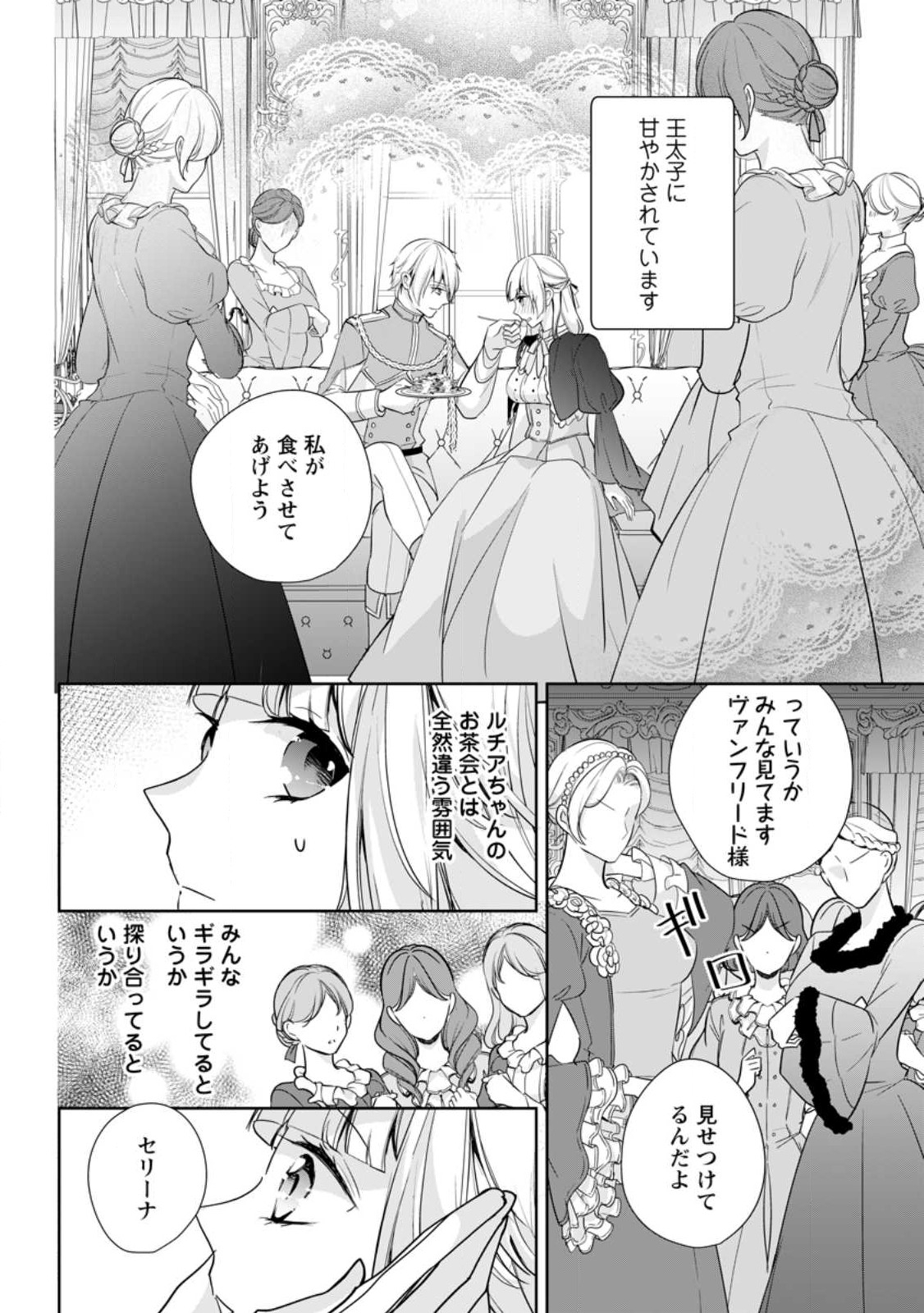 転生したら 第27.1話 - Page 4