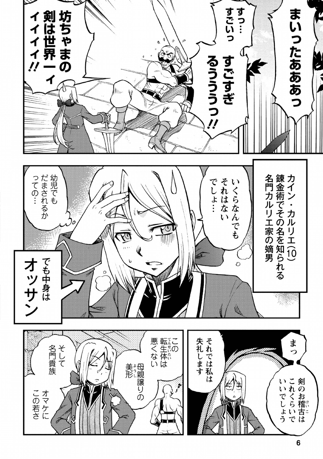 錬金貴族の領地経営 第1話 - Page 4