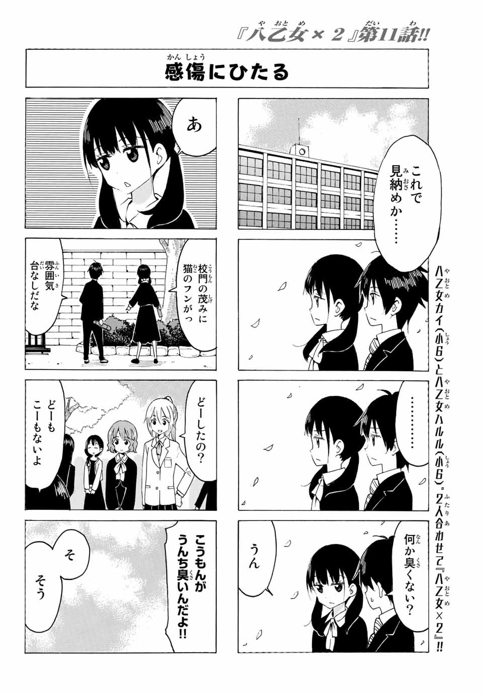 八乙女×２ 第11話 - Page 6