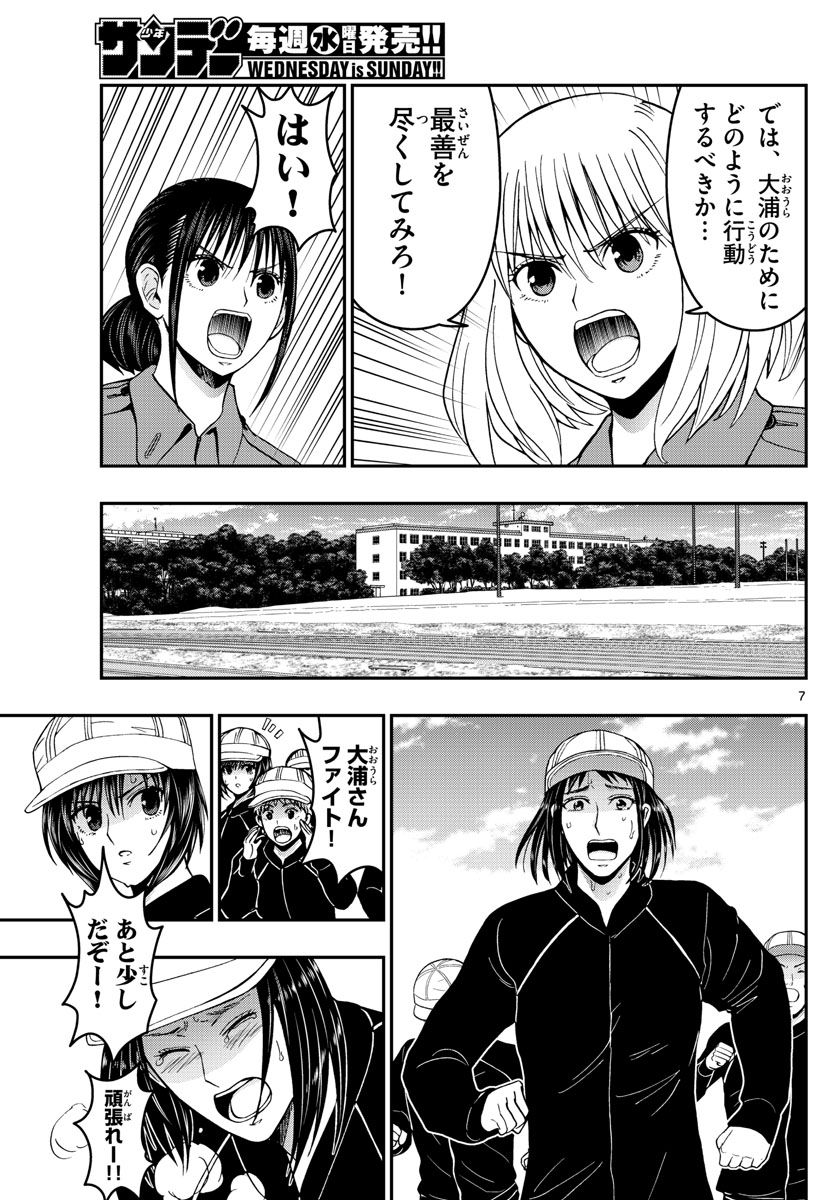 あおざくら防衛大学校物語 第285話 - Page 7