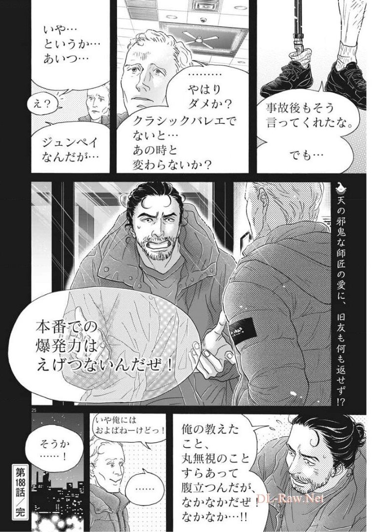 ダンス・ダンス・ダンスール 第188話 - Page 24