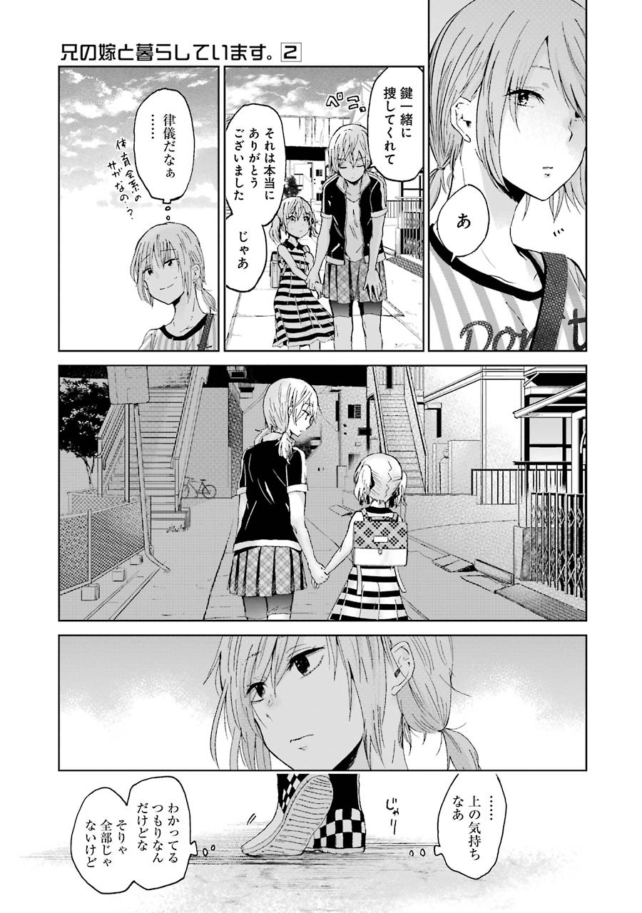 兄の嫁と暮らしています。 第17話 - Page 17