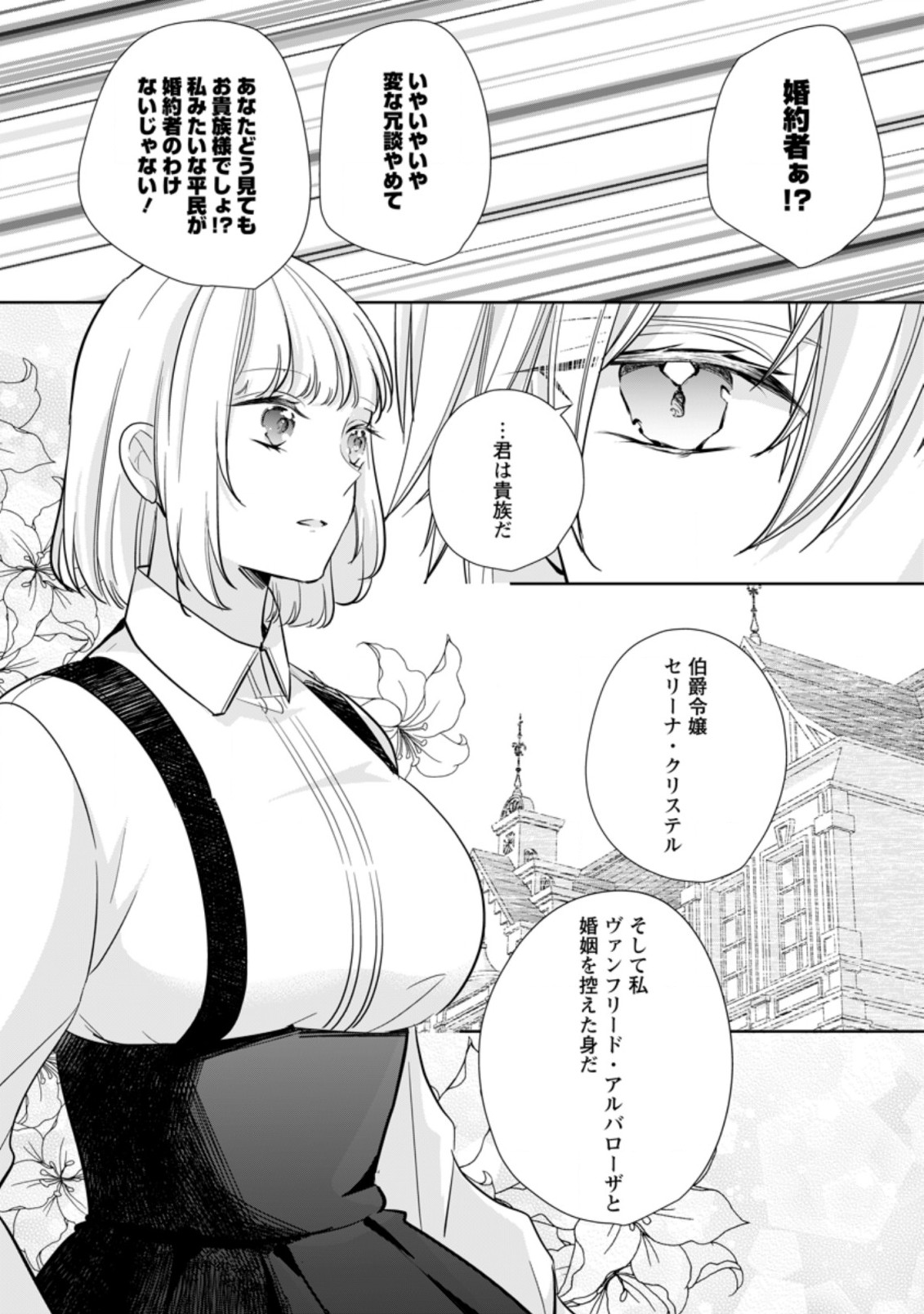 転生したら 第23.3話 - Page 5