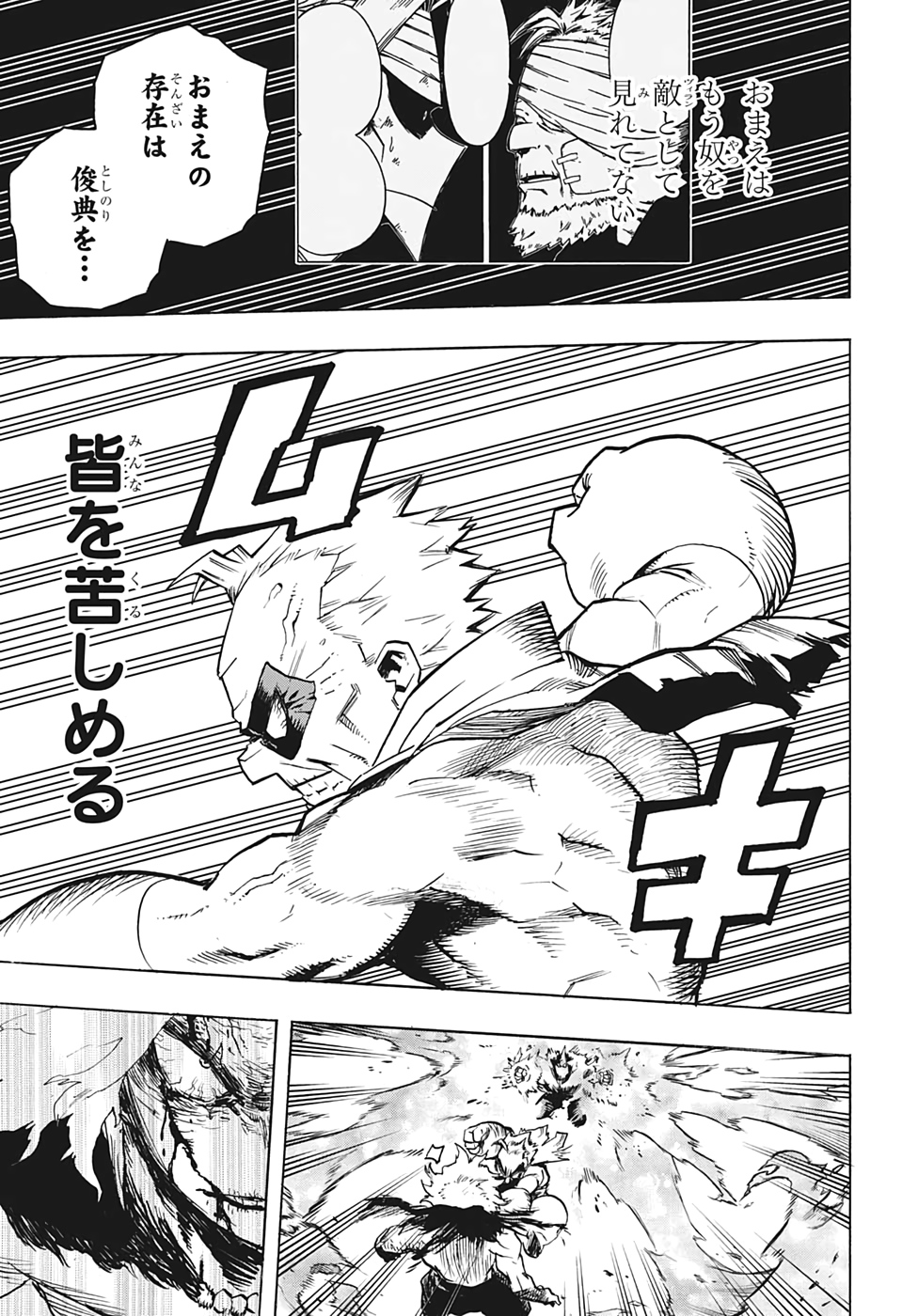 僕のヒーローアカデミア 第277話 - Page 13