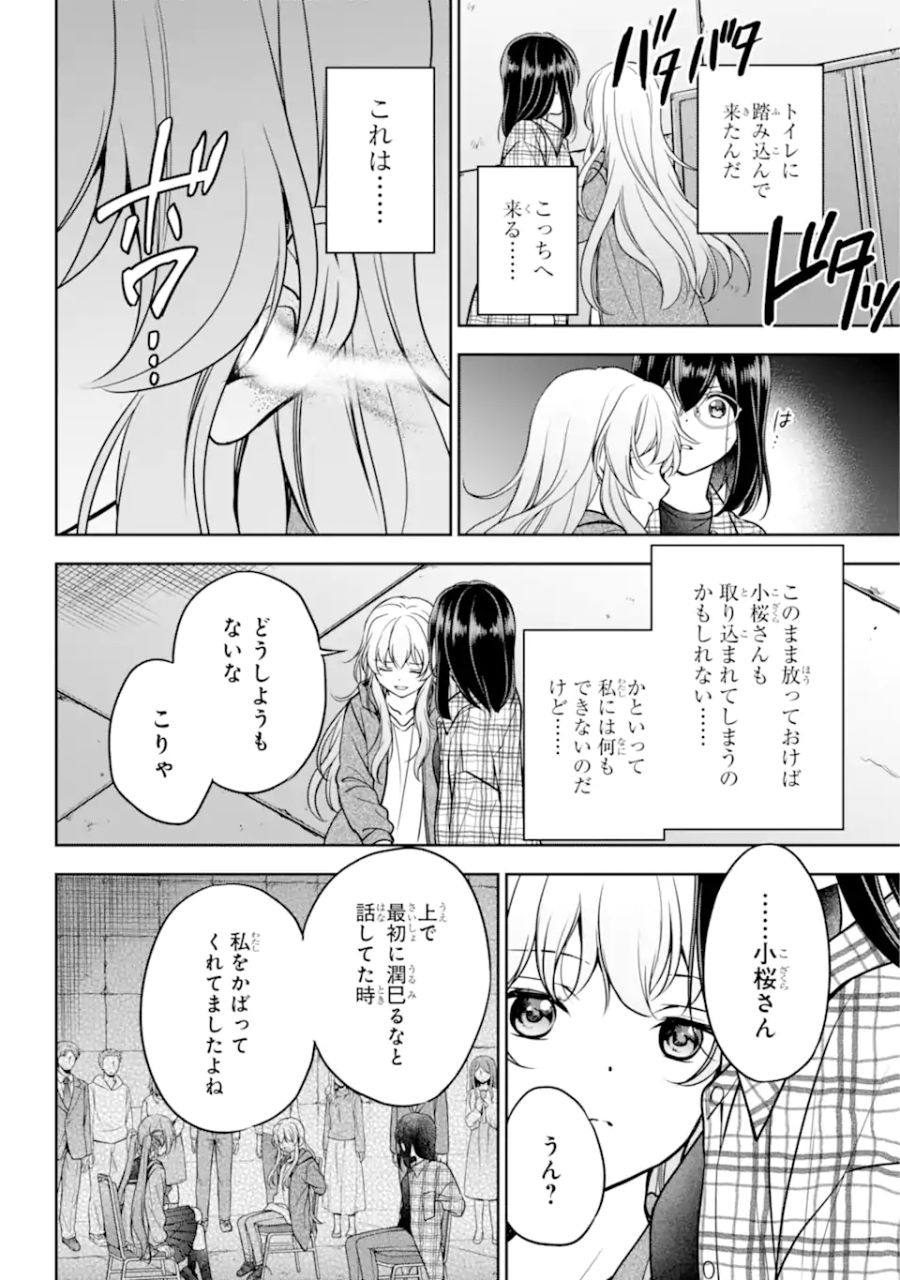 裏世界ピクニック 第58.1話 - Page 18